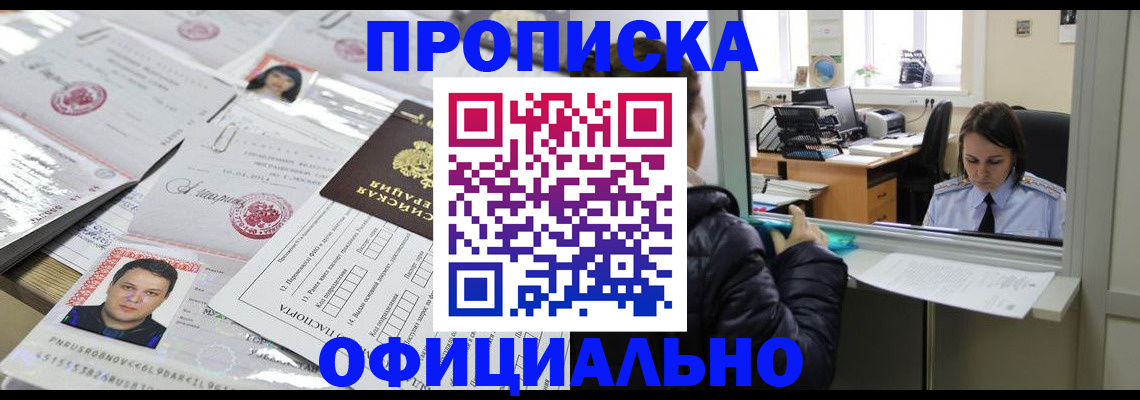 прописка гарантия в Алтае