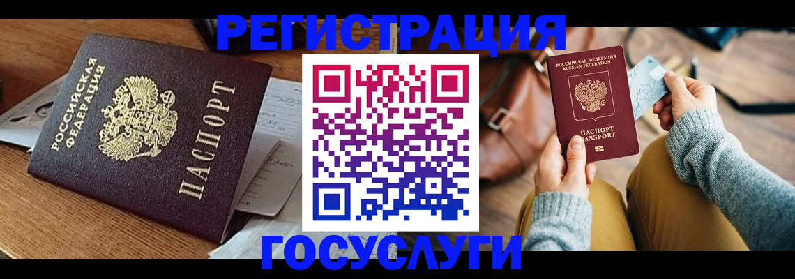 временная регистрация для школы в Алтае